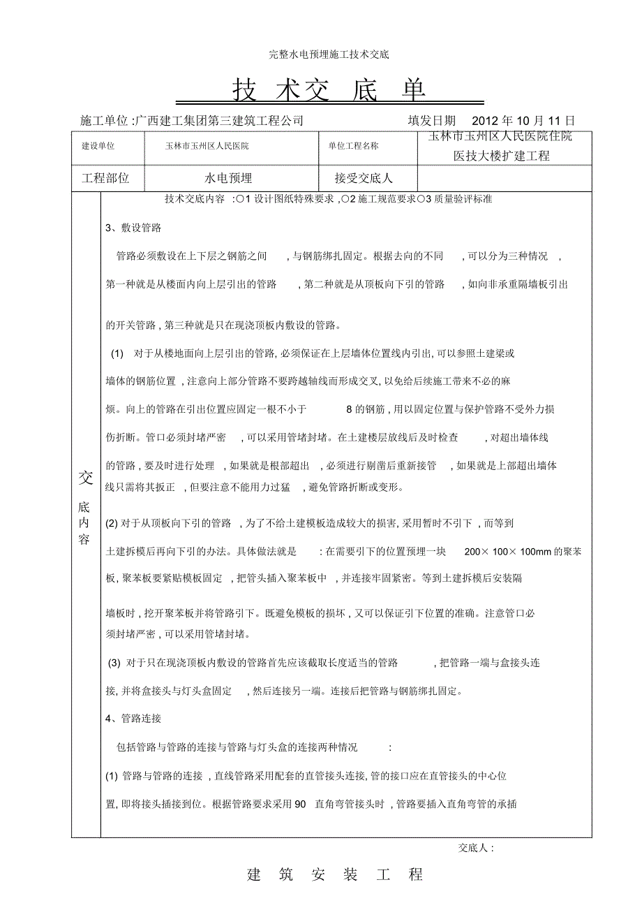 完整水电预埋施工技术交底_第3页