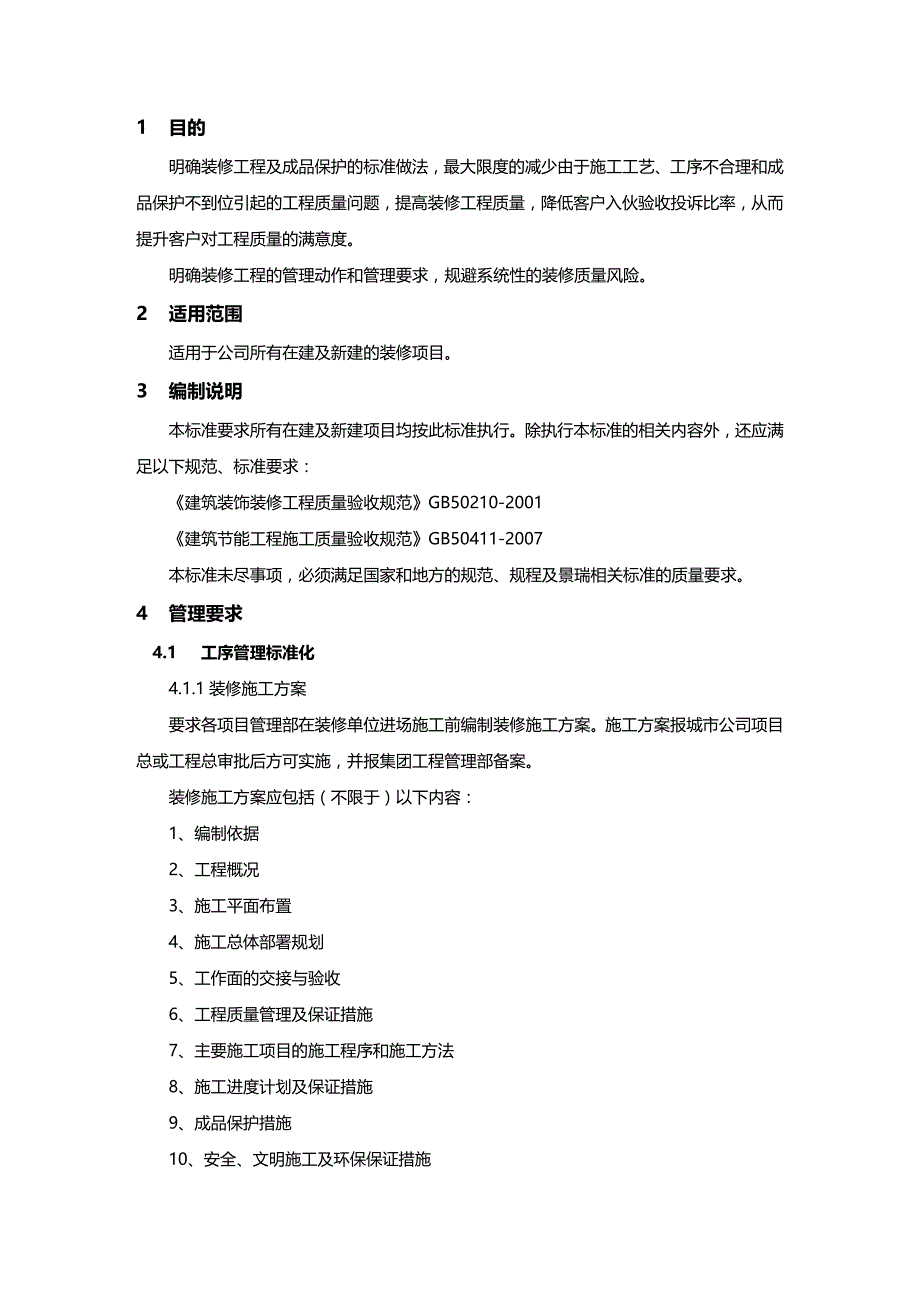 (2020年){生产现场管理}景瑞集团精装修工程管理作业指引_第4页