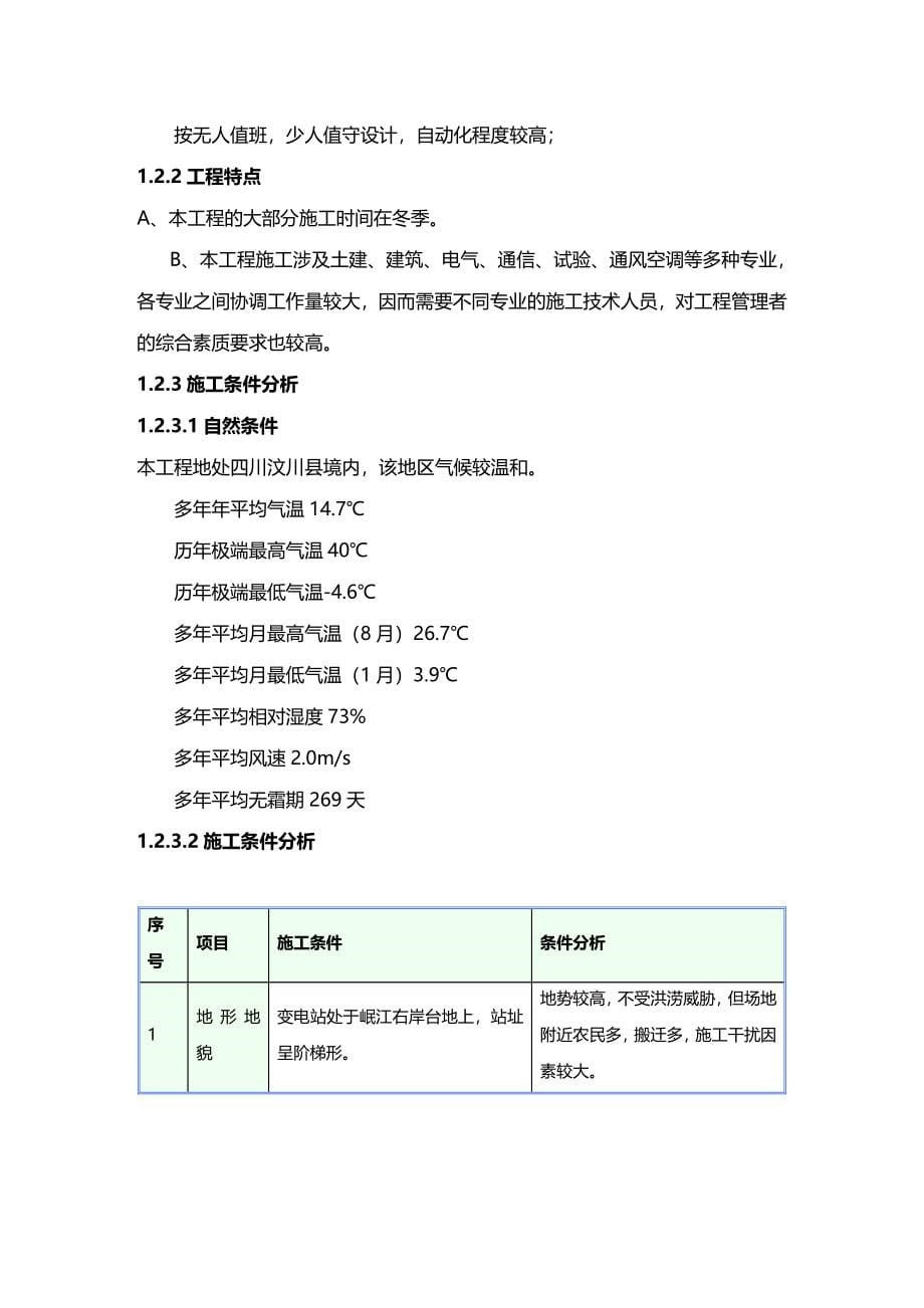 (2020年){生产现场管理}工程施工现场管理特点_第5页