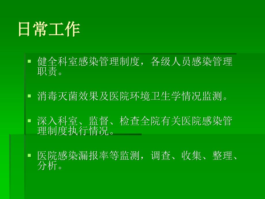 上半院感科质量分析演示教学_第3页