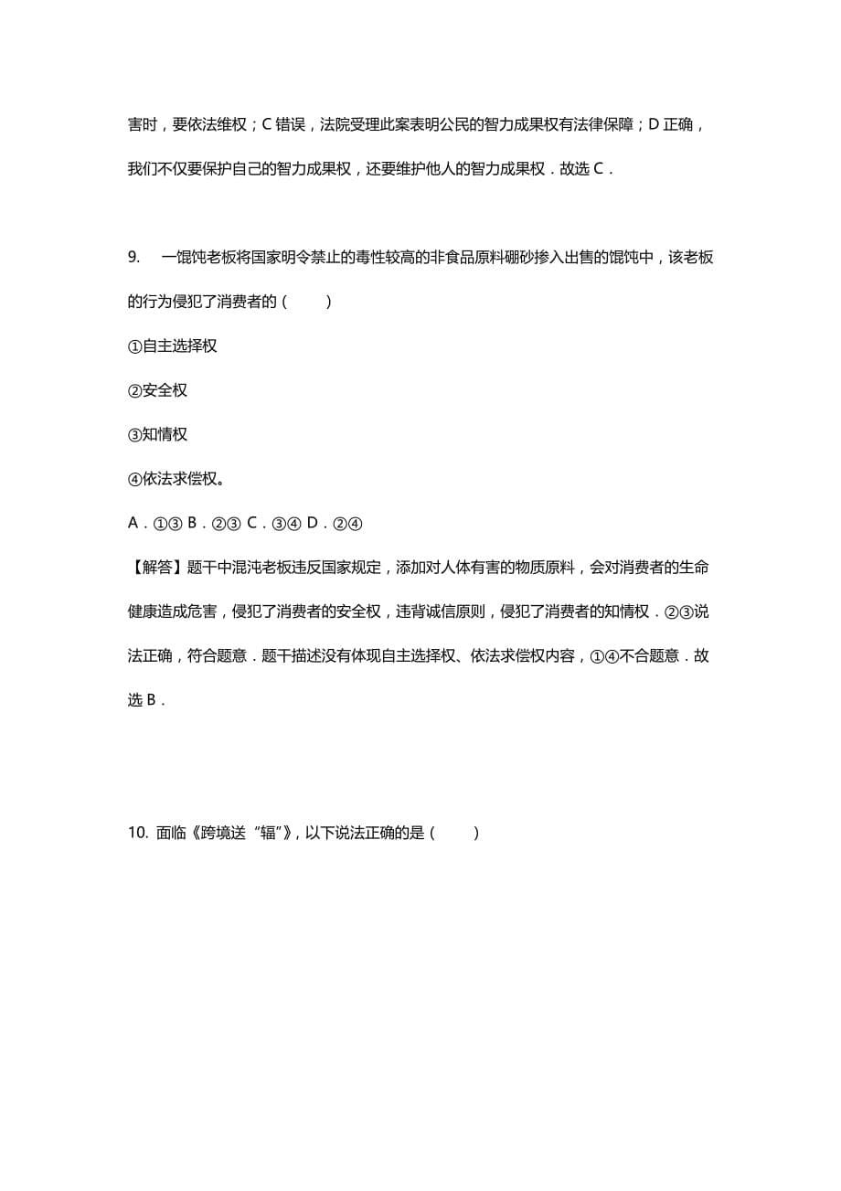 2018年中考思想品德基础知识专题训练之我们的文化、经济权利_第5页