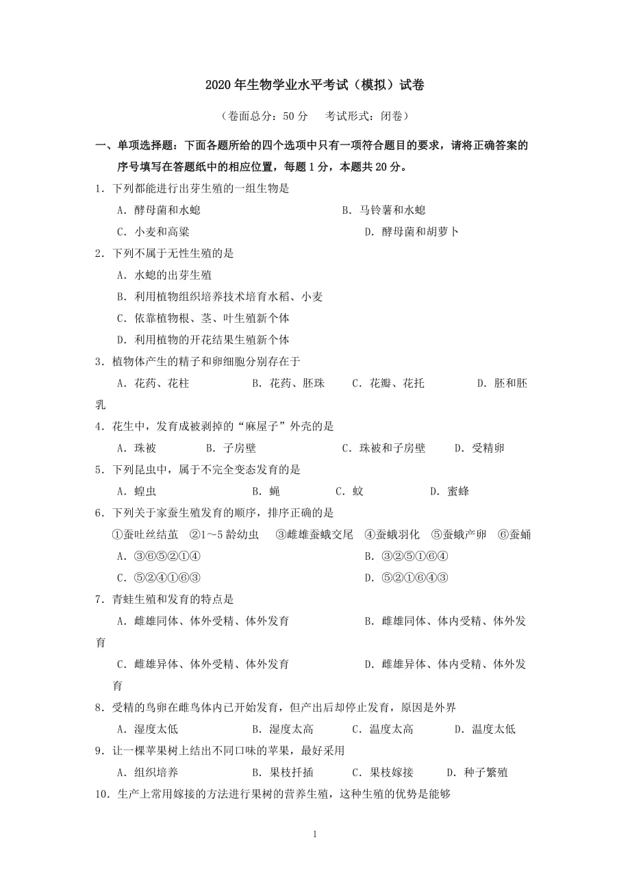 2020年生物学业水平考试（模拟）试卷 (15)(最新版)_第1页