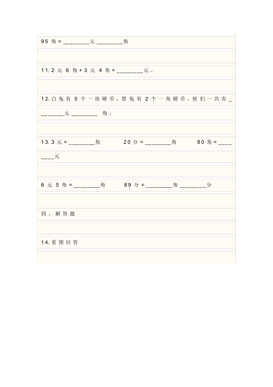 苏教版一年级数学下册《元、角、分》测试试卷及答案._第3页