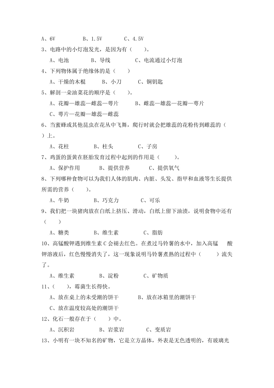 教科版四年级下册科学试题-第二学期期末模拟2018-2019学年_第2页