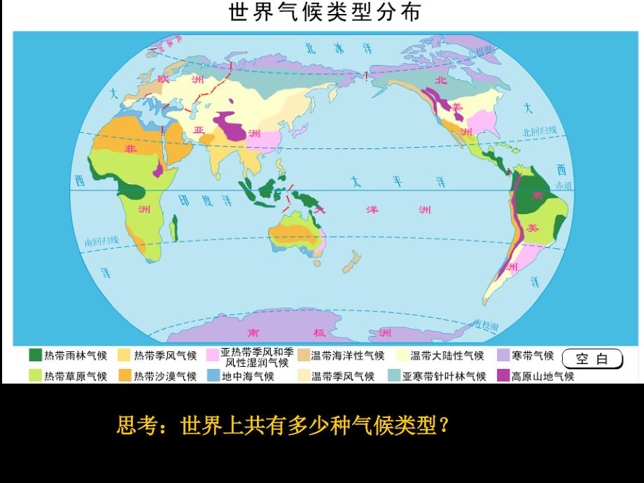 世界的主要气候类型课件_第3页