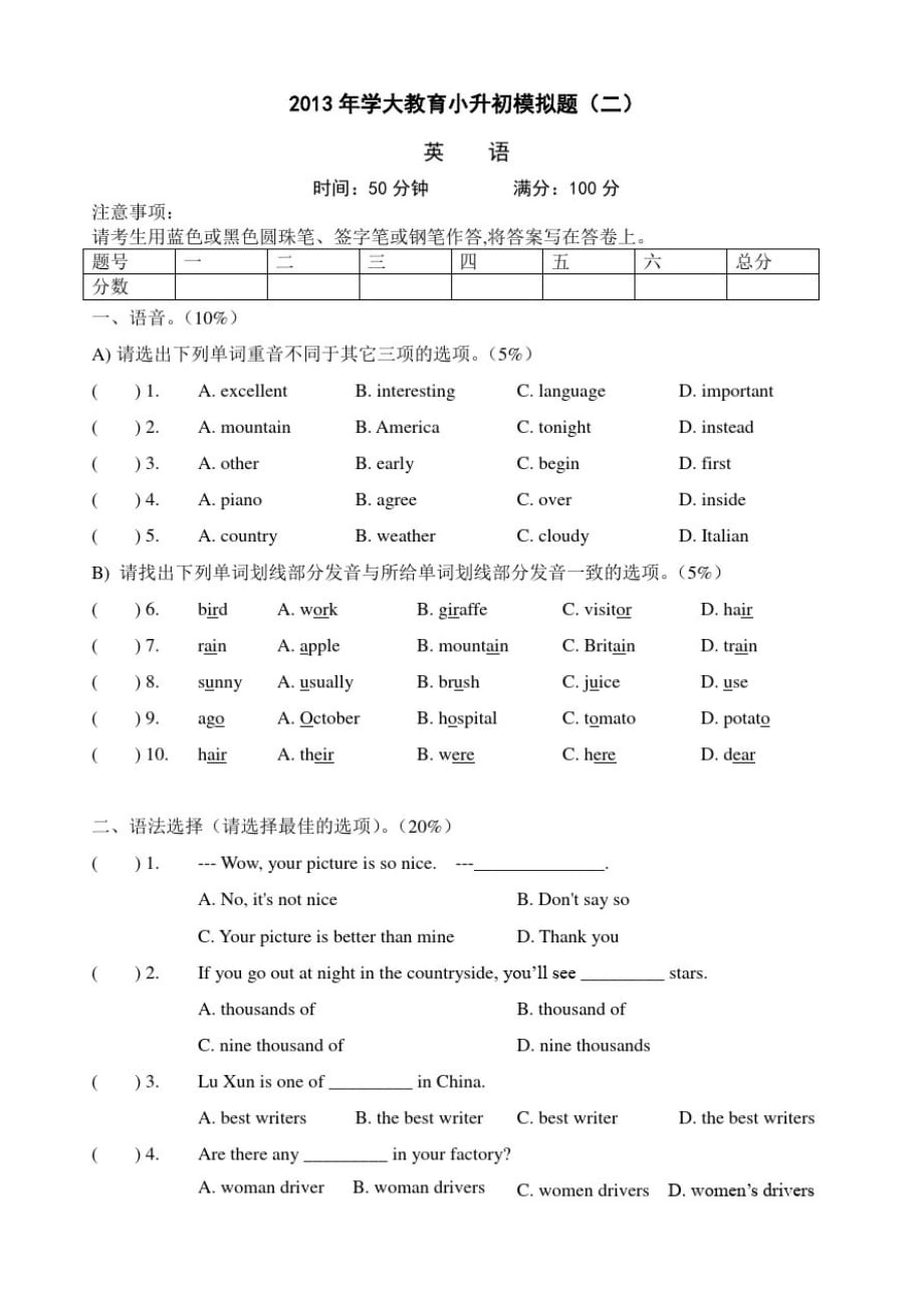 广州学大教育小升初模拟考英语试卷及参考答案[整理]_第1页