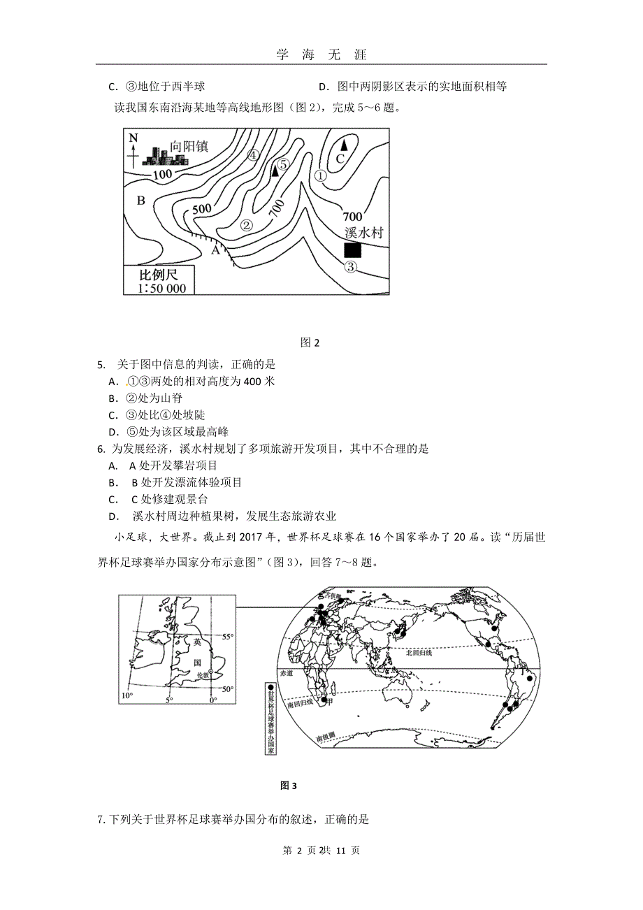 广东省初中地理会考模拟试卷(word版含答案)（2020年九月整理）.doc_第2页