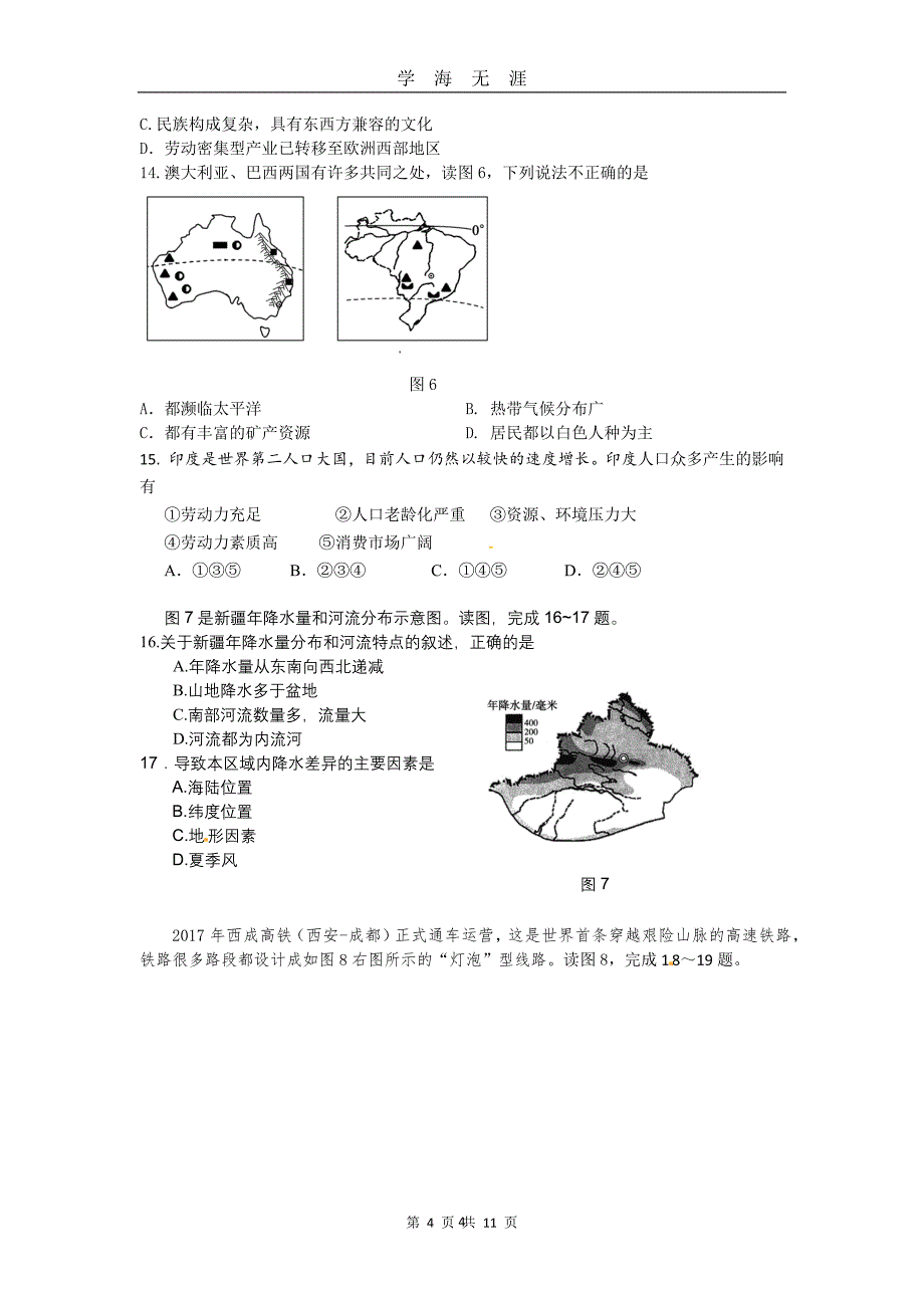 广东省初中地理会考模拟试卷(word版含答案)（2020年九月整理）.doc_第4页