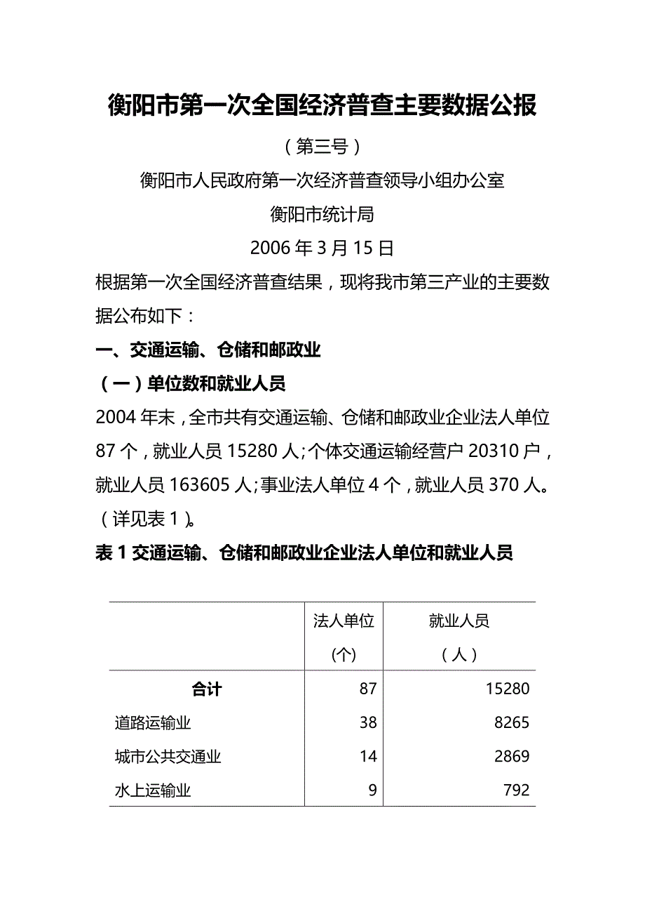(2020年){财务管理财务知识}衡阳市第次全国经济普查主要数据公报_第2页