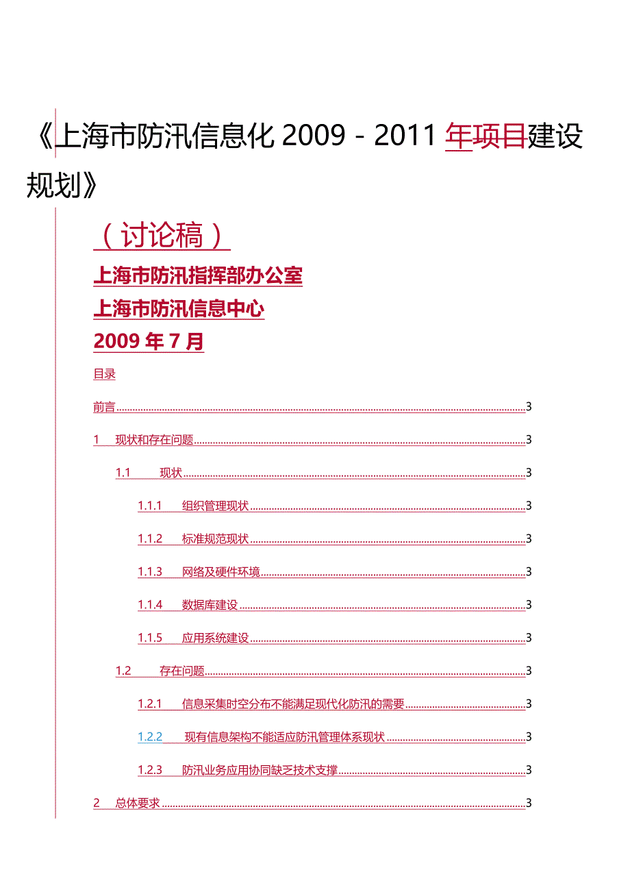 (2020年){生产管理知识}某某年建设模式及进度安排_第2页