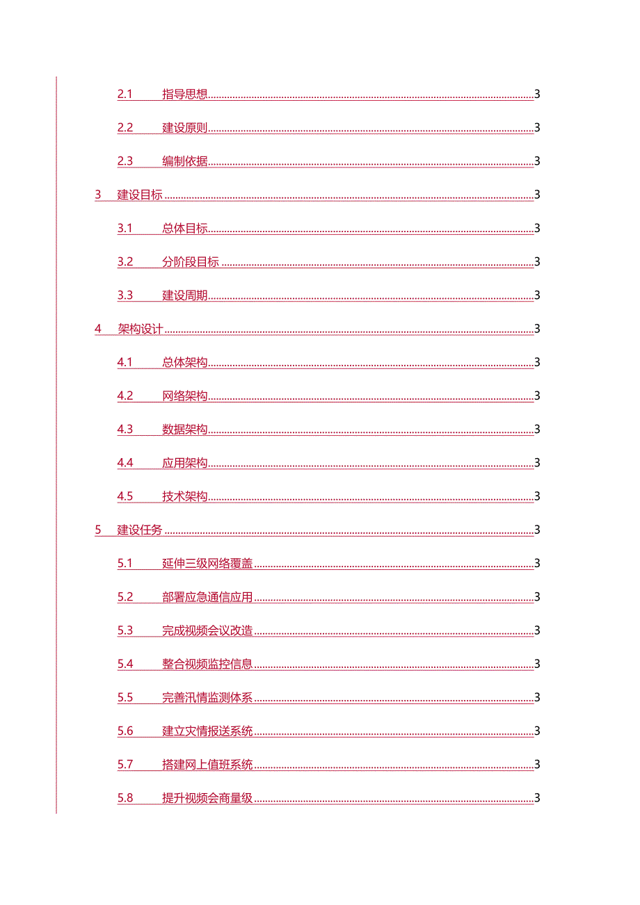 (2020年){生产管理知识}某某年建设模式及进度安排_第3页