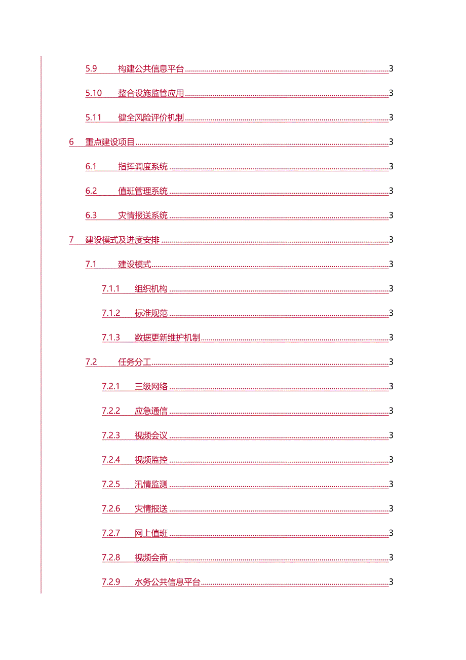 (2020年){生产管理知识}某某年建设模式及进度安排_第4页