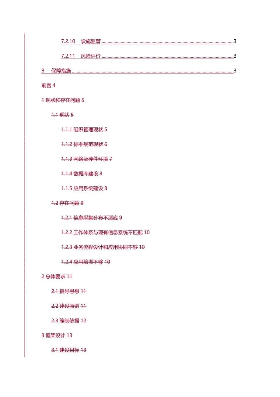 (2020年){生产管理知识}某某年建设模式及进度安排_第5页