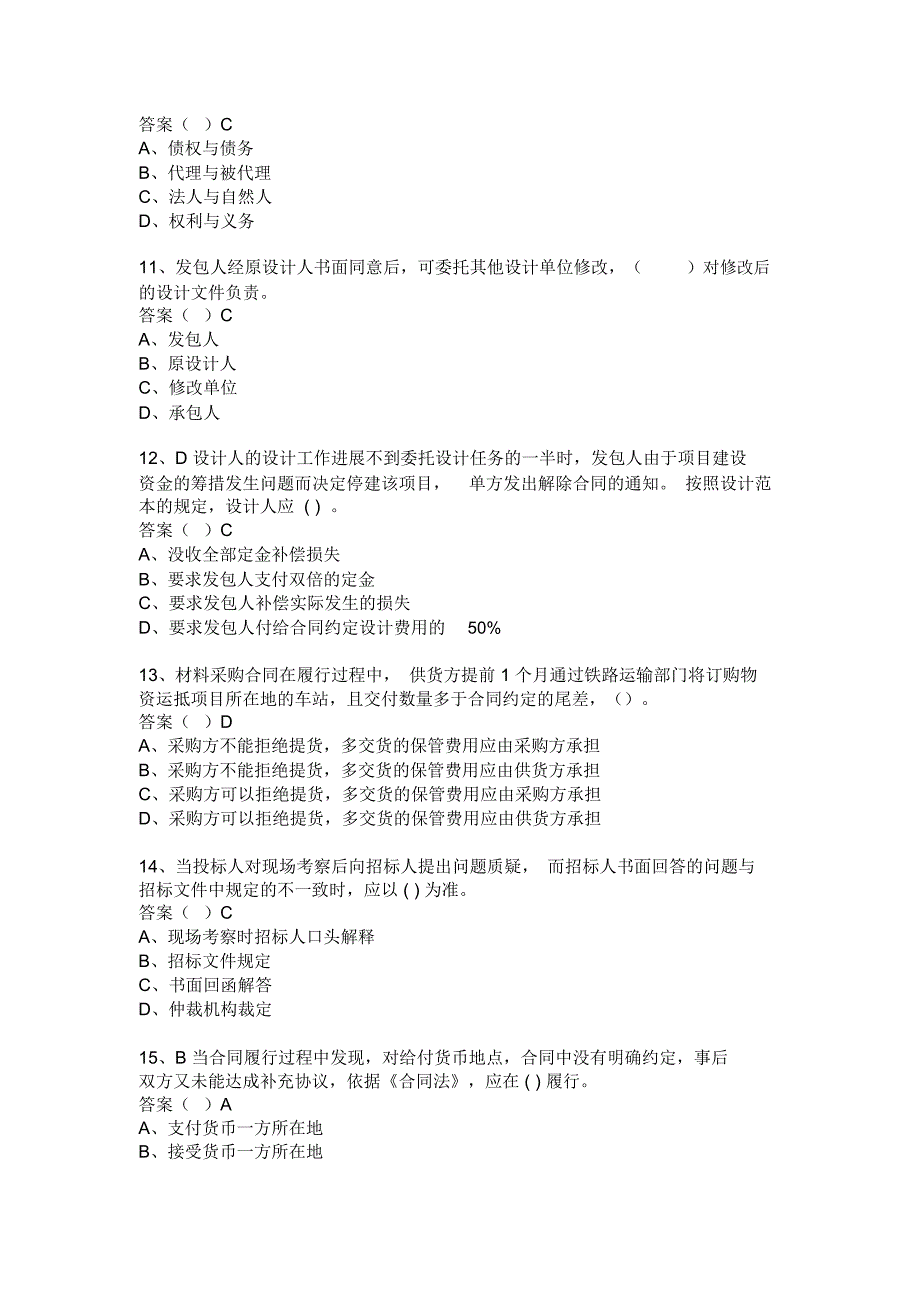 公路监理模拟试卷1与答案_第4页