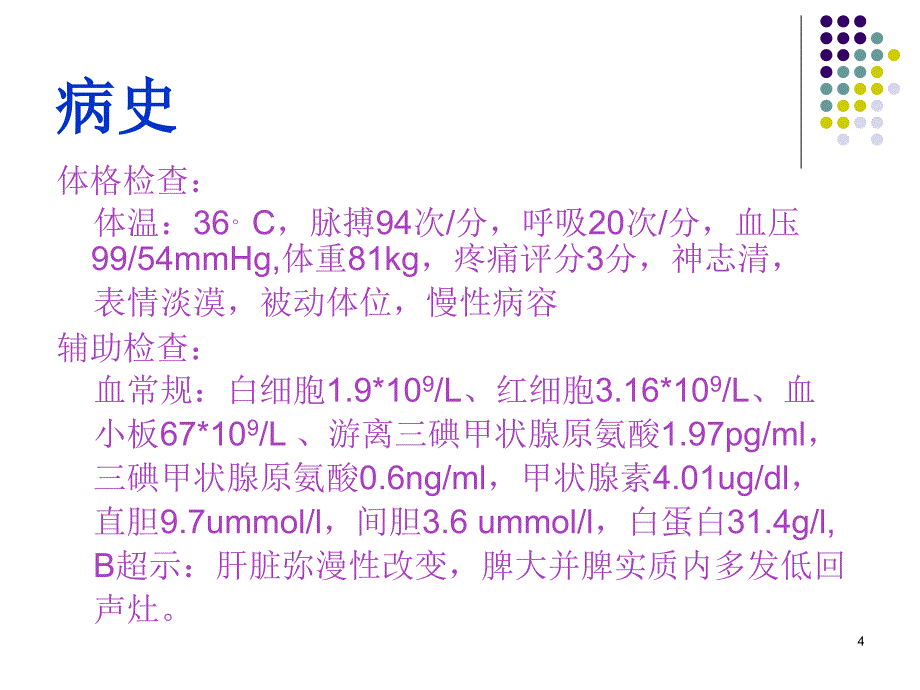 再生障碍性贫血-文档资料_第4页