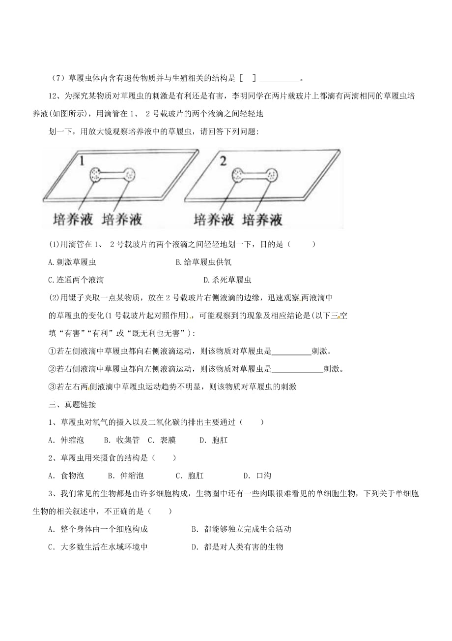 2019年苏教版七年级上生物4-1单细胞生物体同步练习【含答案】_第3页