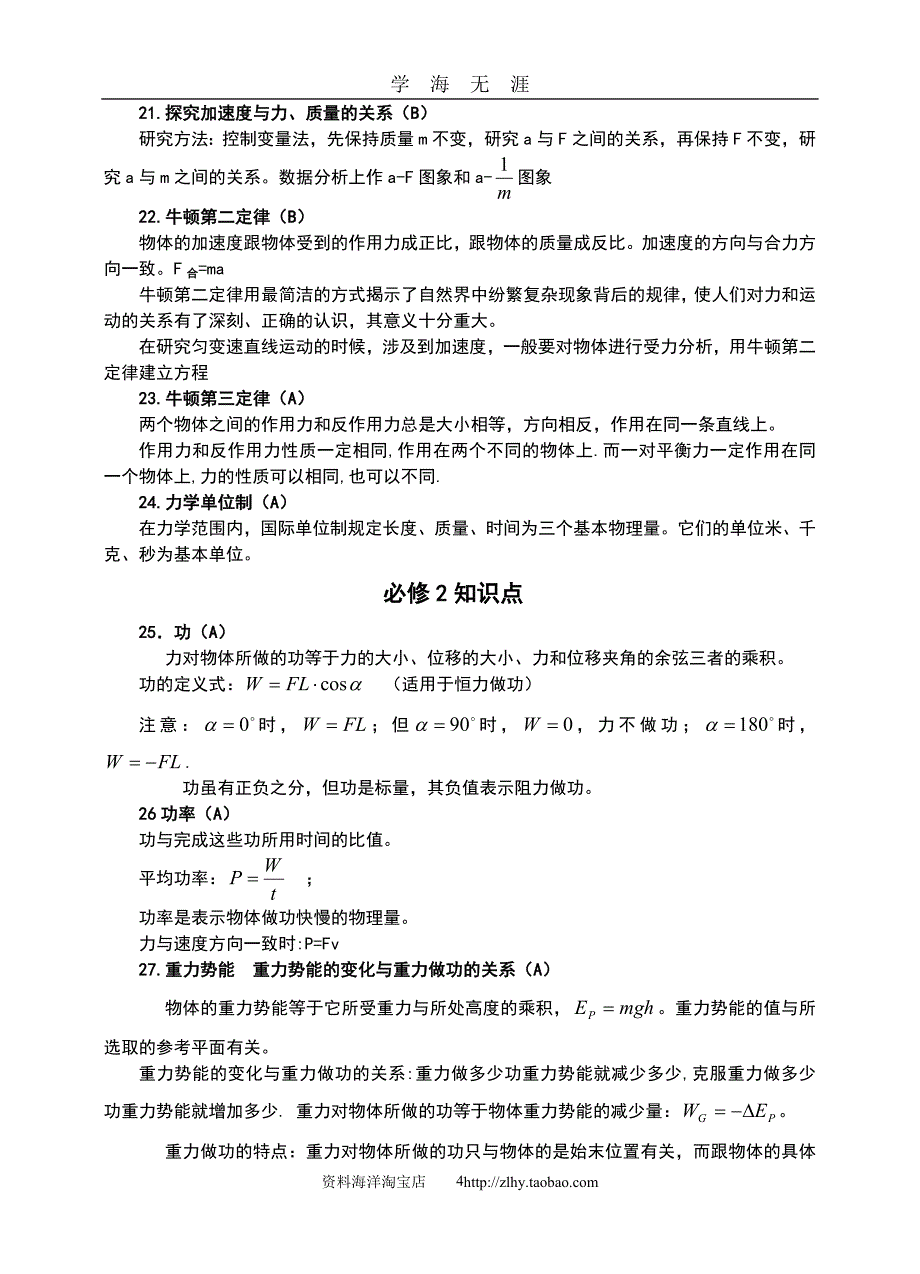 高中物理学业水平测试知识点(全)（2020年九月整理）.doc_第4页