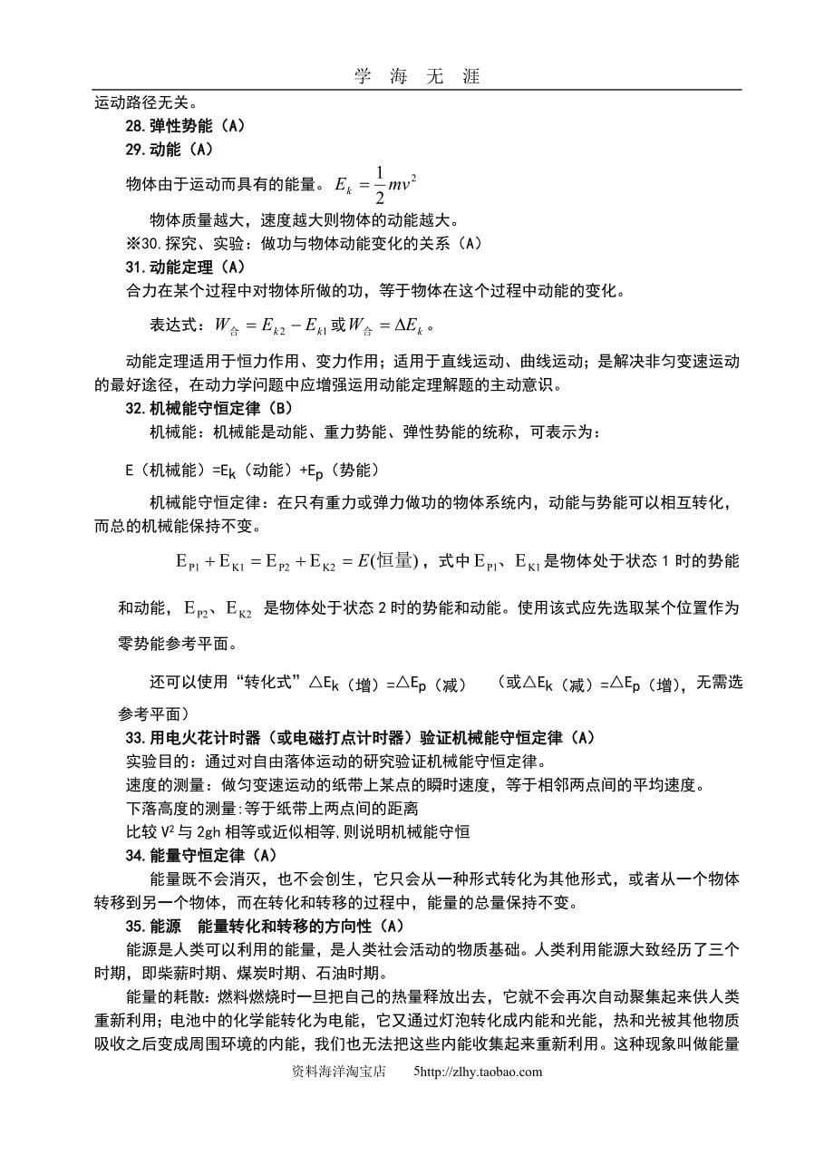 高中物理学业水平测试知识点(全)（2020年九月整理）.doc_第5页