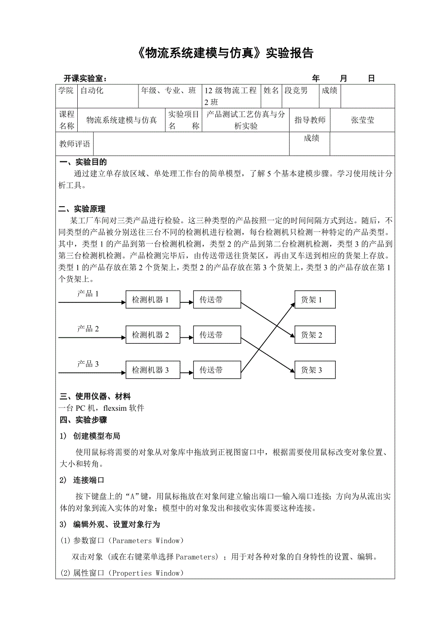 建模与仿真实验报告.doc_第2页