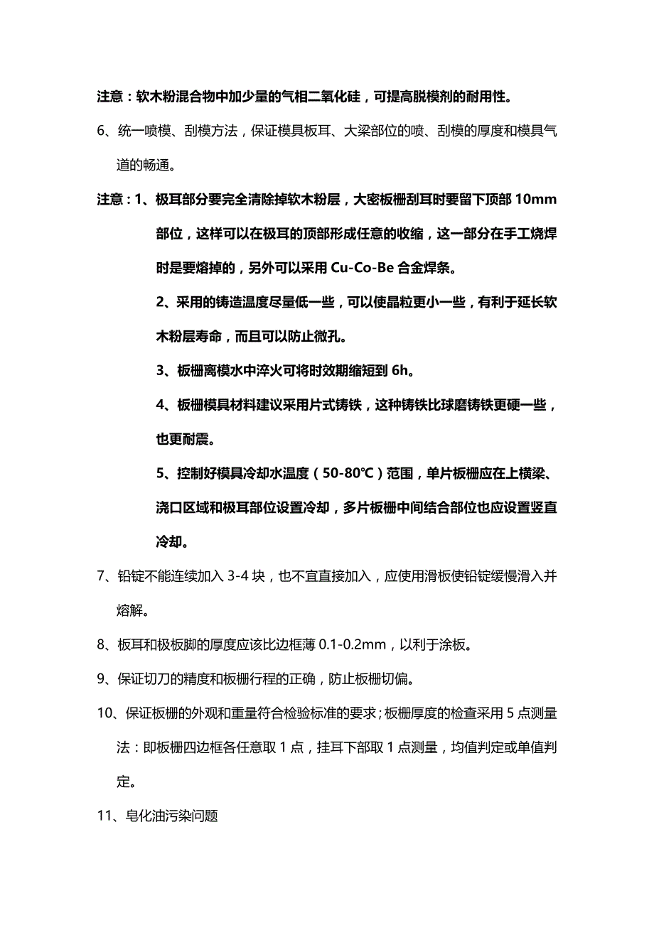 (2020年){生产管理知识}电动自行车用铅酸蓄电池生产控制要点_第3页