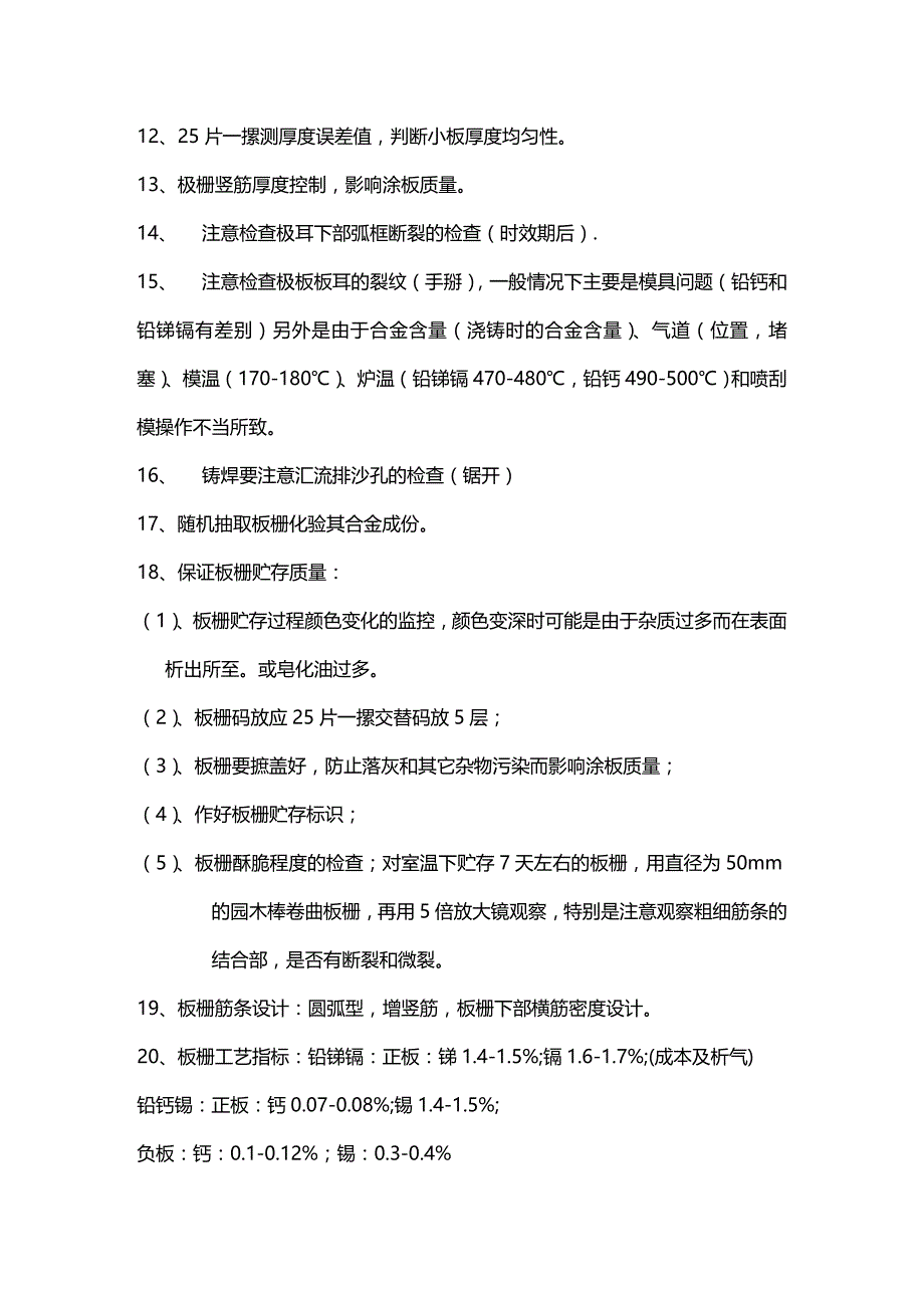 (2020年){生产管理知识}电动自行车用铅酸蓄电池生产控制要点_第4页