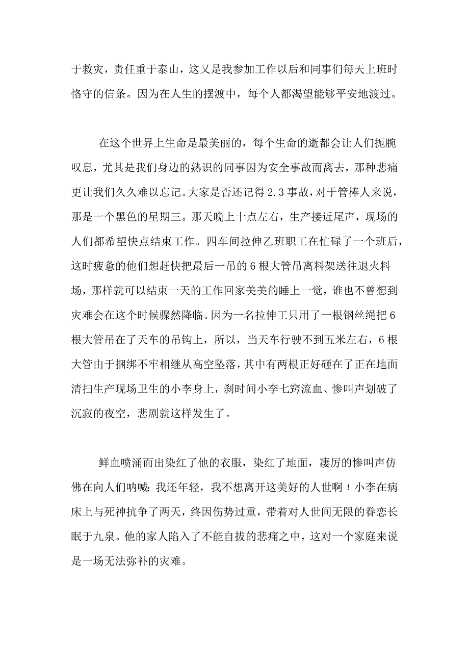 2021年关于安全伴我行的演讲稿（精选3篇）_第2页