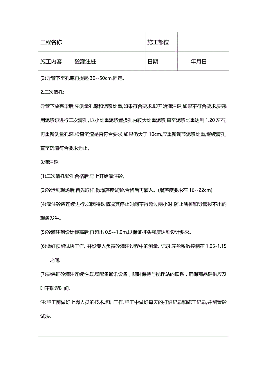 (2020年){生产管理知识}建筑工程施工技术交底_第4页