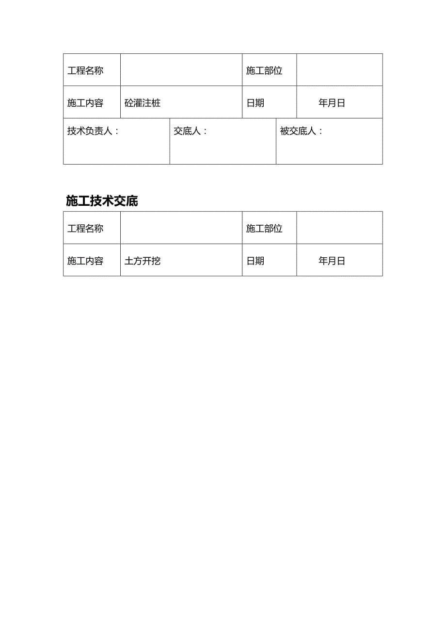 (2020年){生产管理知识}建筑工程施工技术交底_第5页