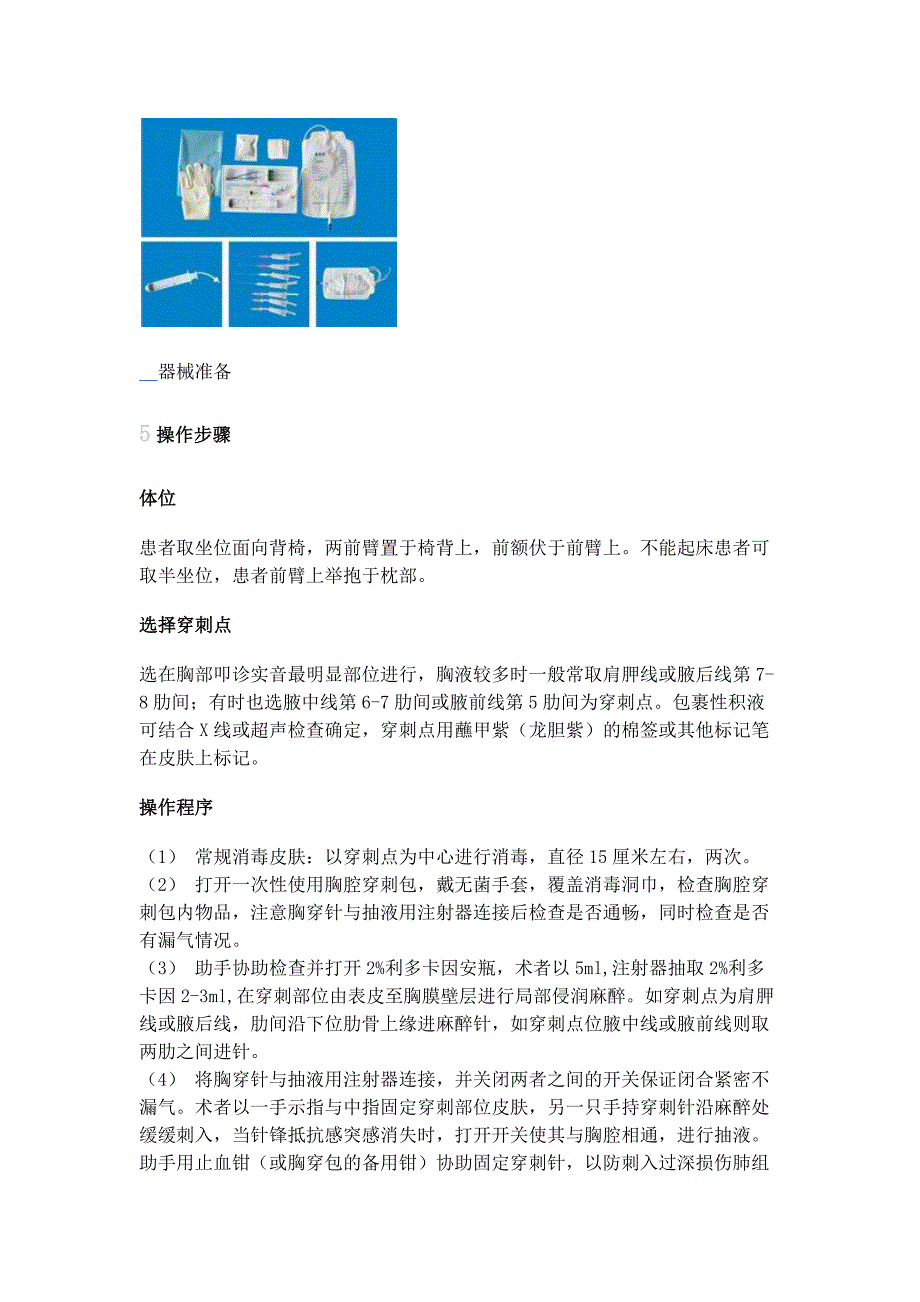 1073编号胸膜腔穿刺术适应症、禁忌症及注意事项-胸腔积液适应症_第2页