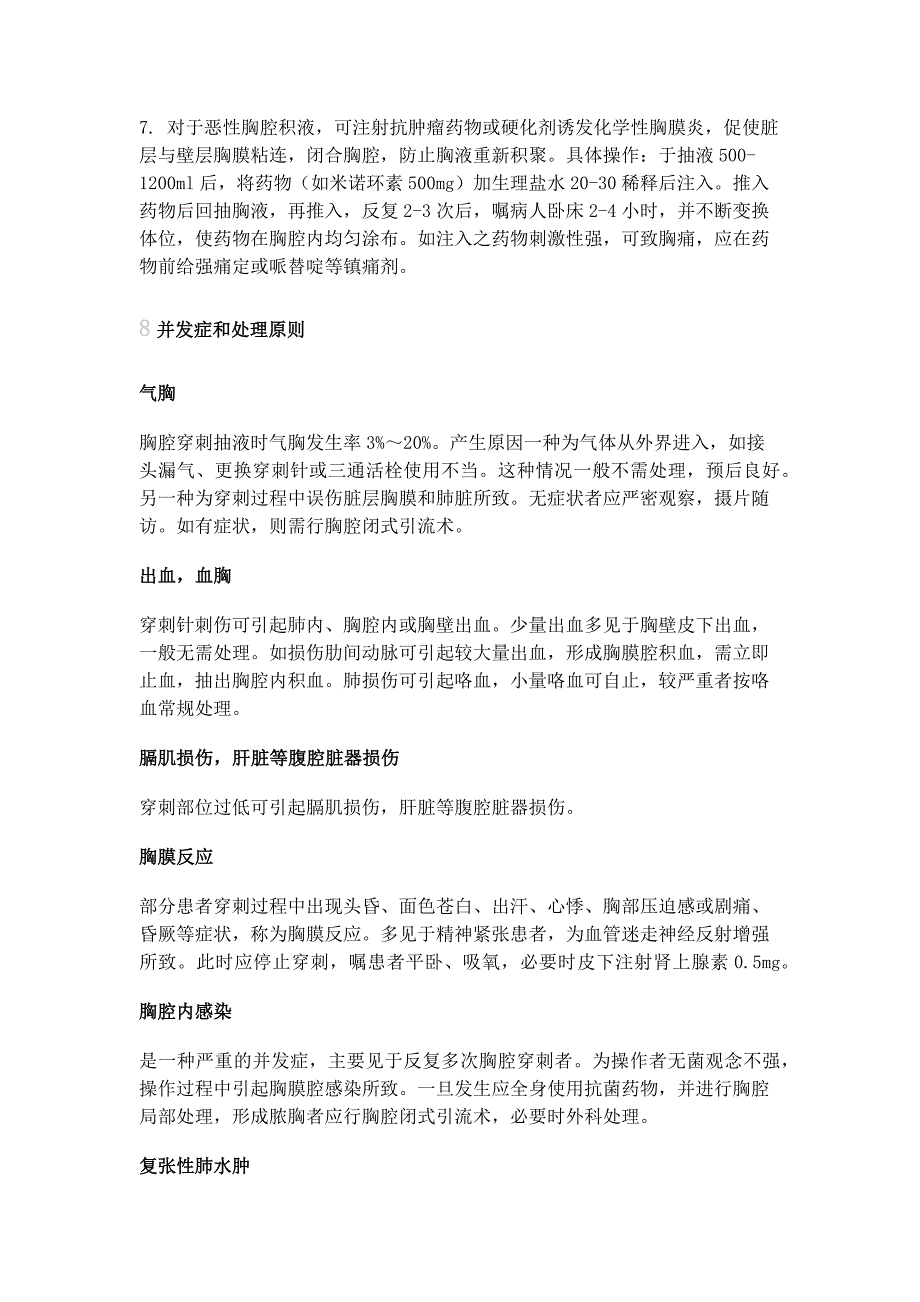 1073编号胸膜腔穿刺术适应症、禁忌症及注意事项-胸腔积液适应症_第4页