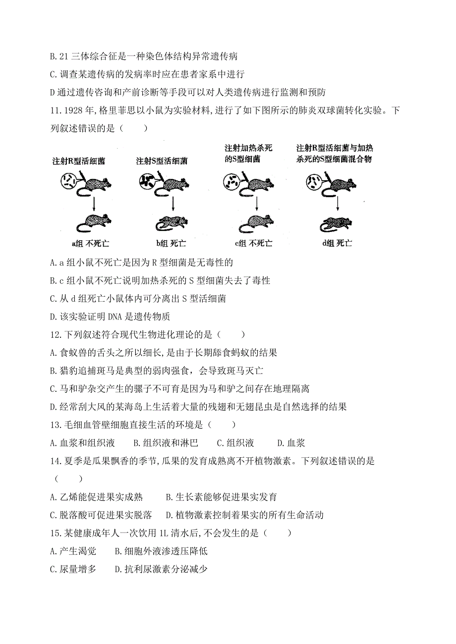 4433编号2018年山西省普通高中学业水平测试生物试题_第3页