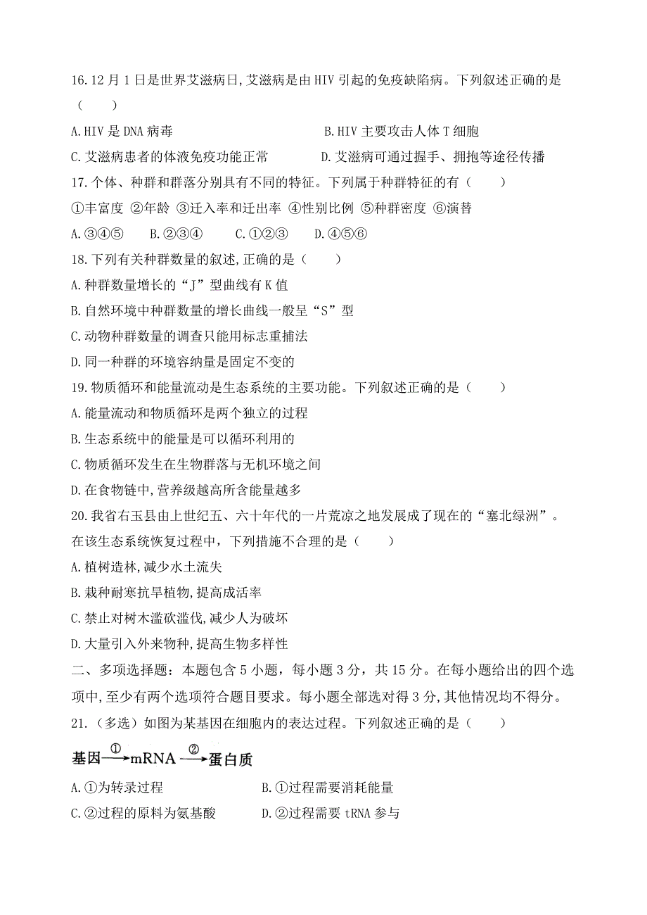 4433编号2018年山西省普通高中学业水平测试生物试题_第4页