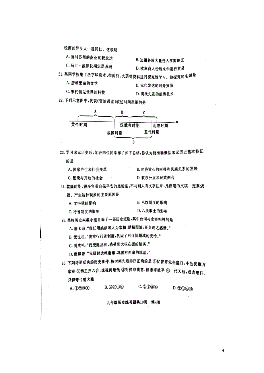 山东省泰安市岱岳区2016届九年级历史上学期期末考试试题（扫描版）新人教版五四制.doc_第4页