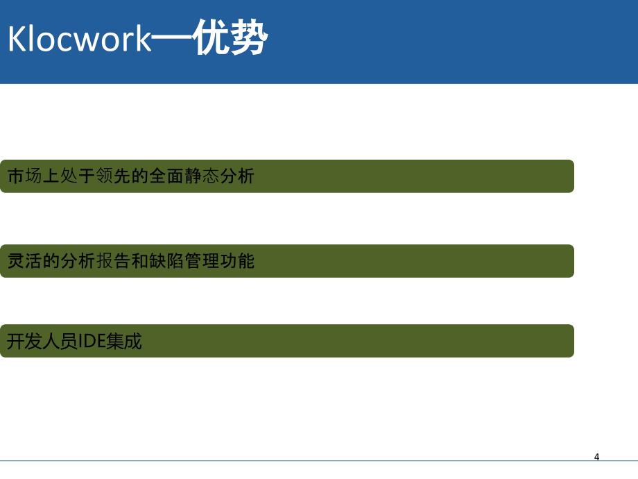 Klocwork工具介绍-文档资料_第4页