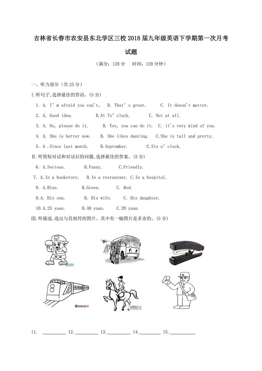 吉林省长春市农安县东北学区三校2018届九年级英语下学期第一次月考试题_第1页
