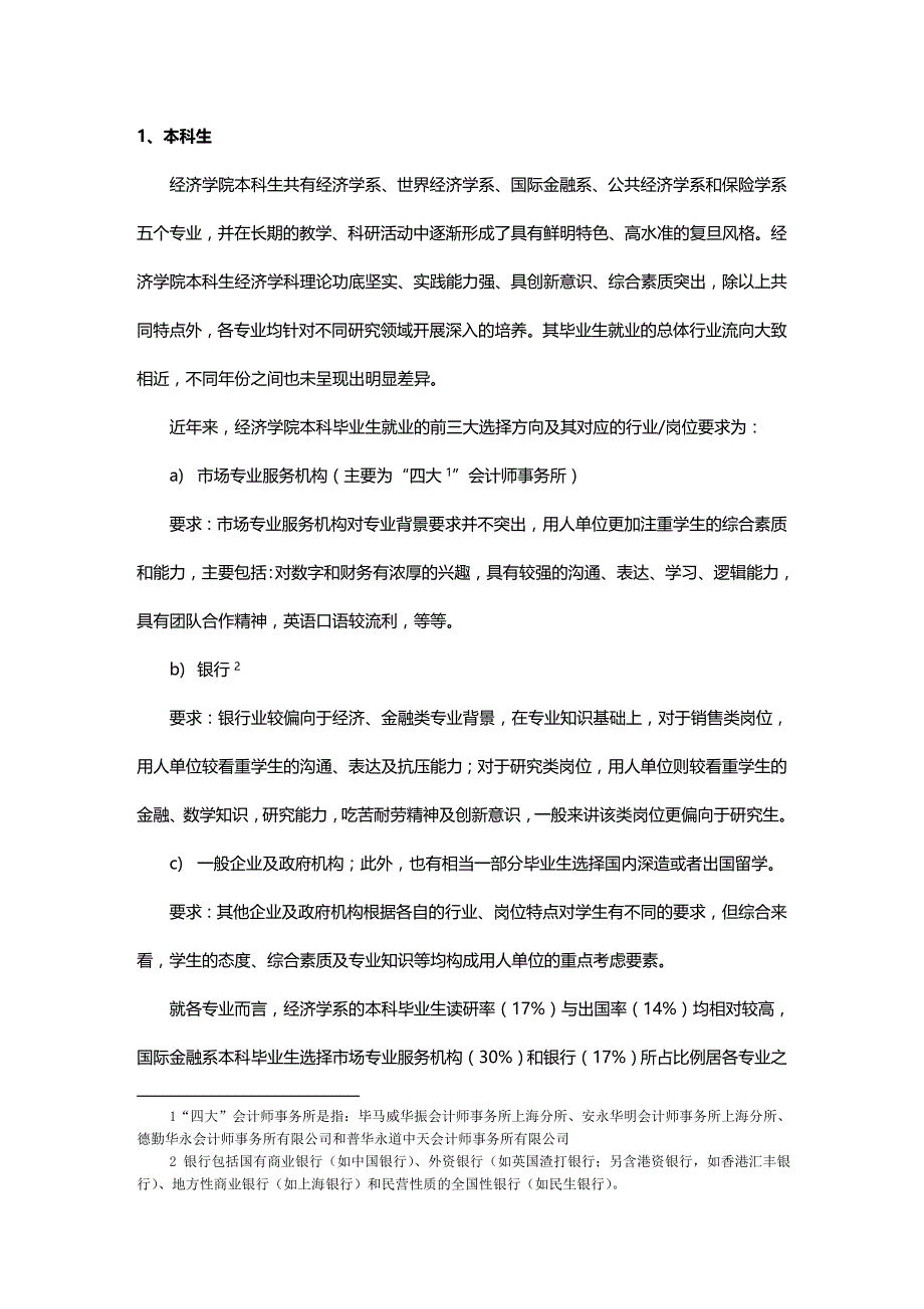 (2020年){财务管理财务知识}复旦大学经济学院就业红皮书_第2页