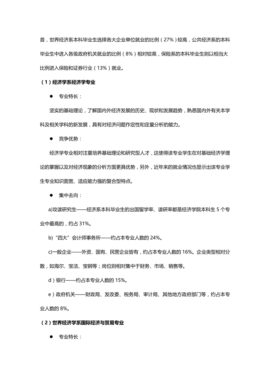 (2020年){财务管理财务知识}复旦大学经济学院就业红皮书_第3页