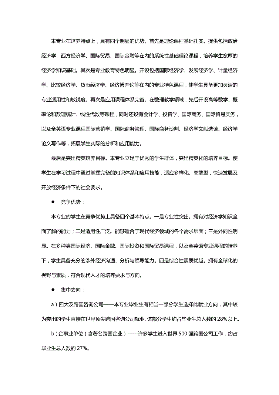 (2020年){财务管理财务知识}复旦大学经济学院就业红皮书_第4页