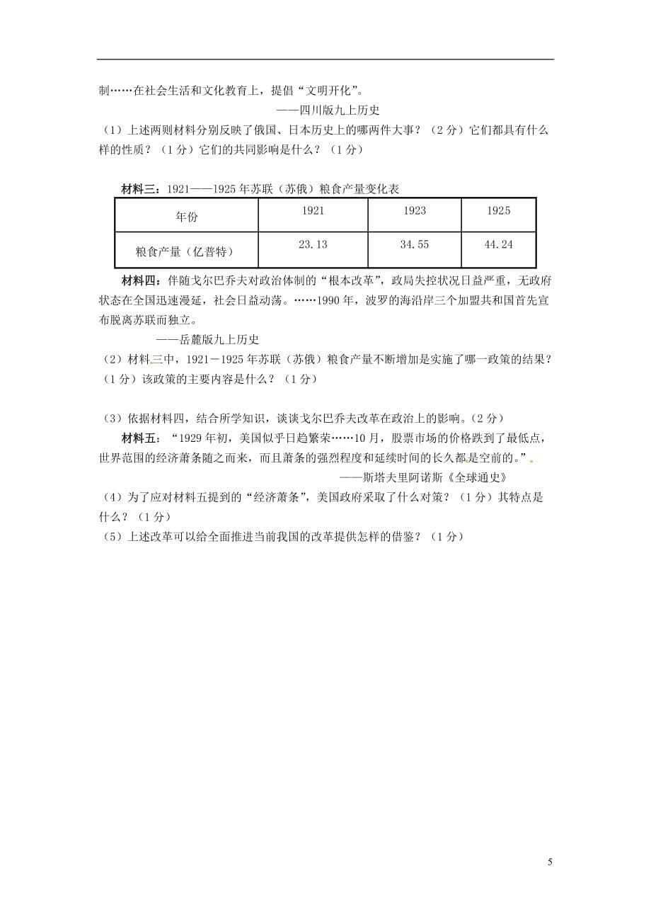 山东省临沂太平中学2017年中考历史命题猜想之三（无答案）.doc_第5页