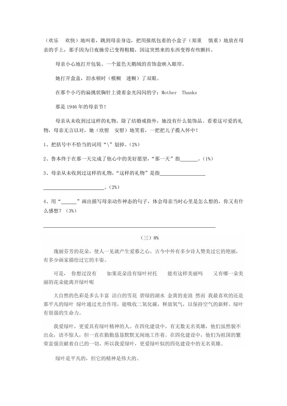 六年级语文下册阶段性练习一_第3页