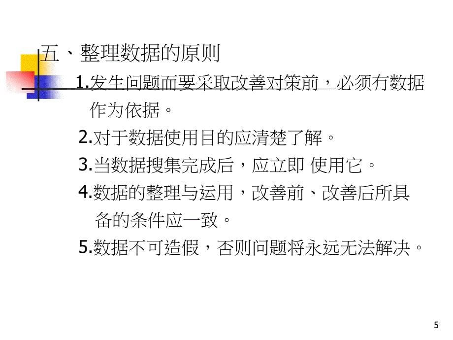 QC七大手法实际应用精编版_第5页