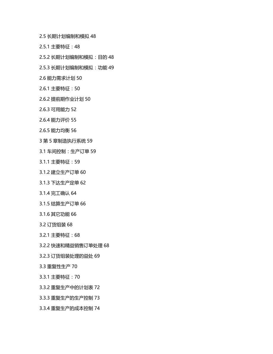 (2020年){生产管理培训}生产管理基础知识培训讲义_第5页