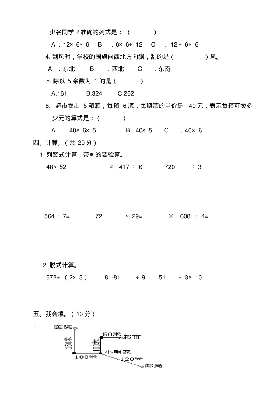 三级数学下册期中考试卷[借鉴]_第2页