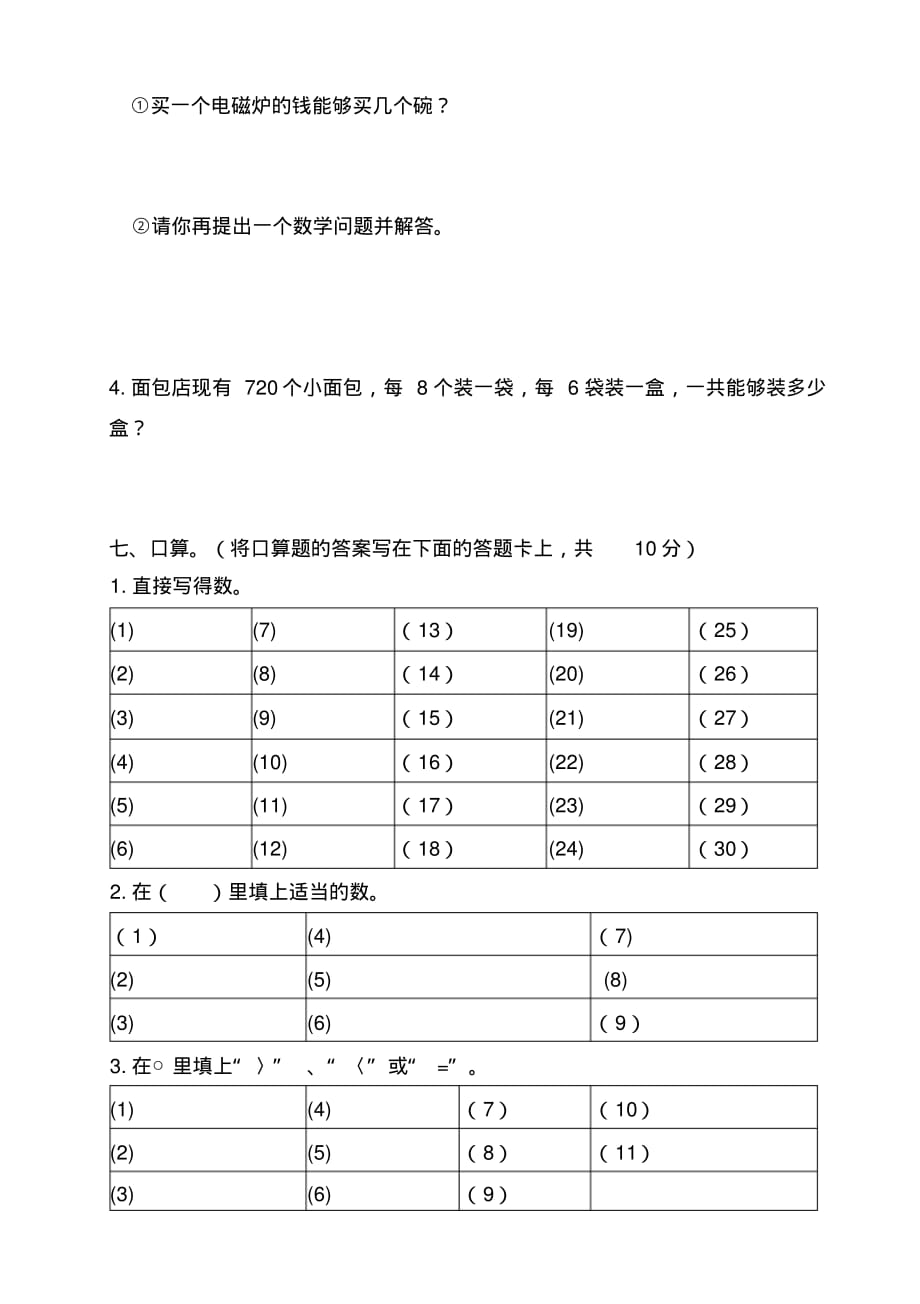 三级数学下册期中考试卷[借鉴]_第4页