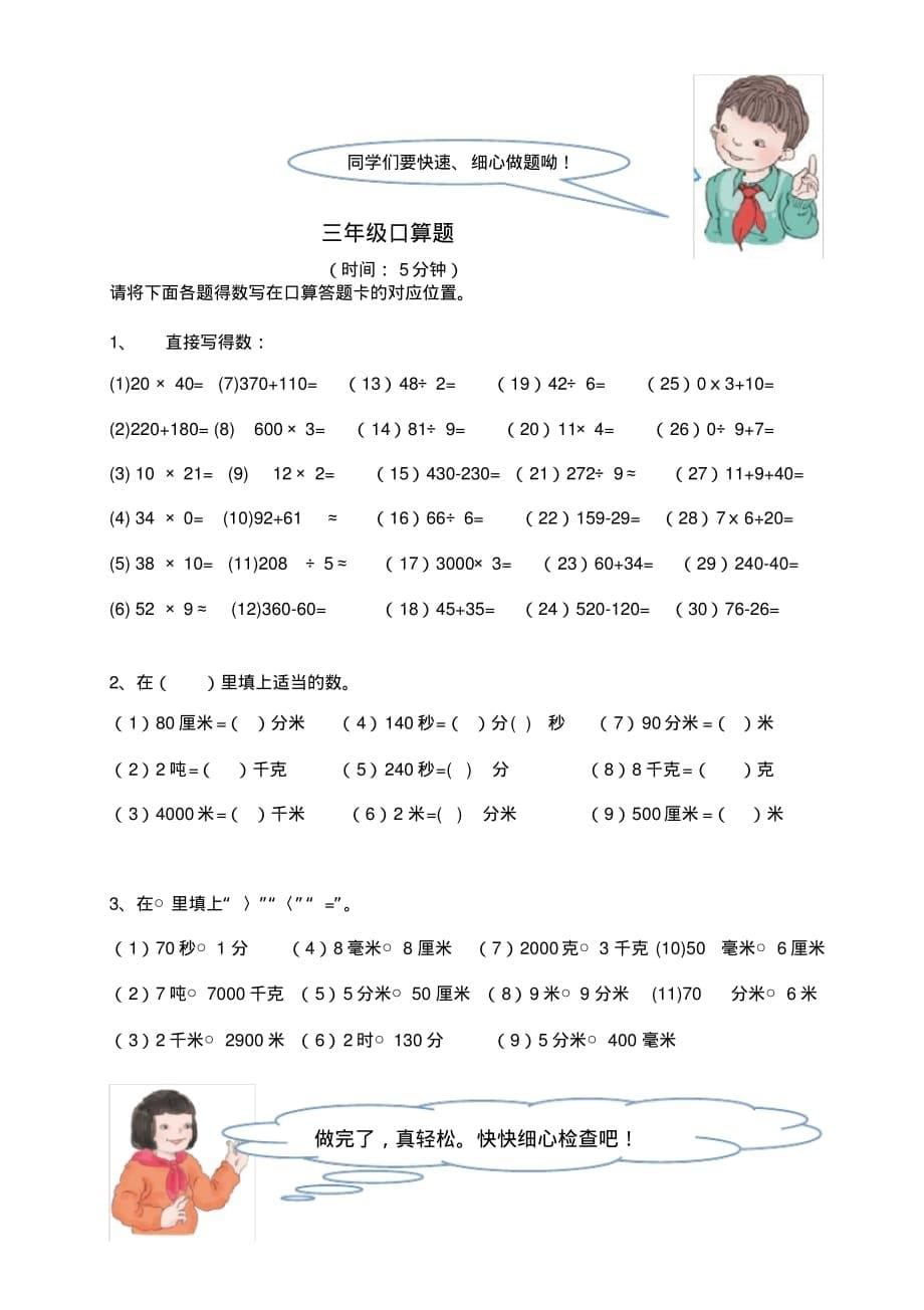 三级数学下册期中考试卷[借鉴]_第5页