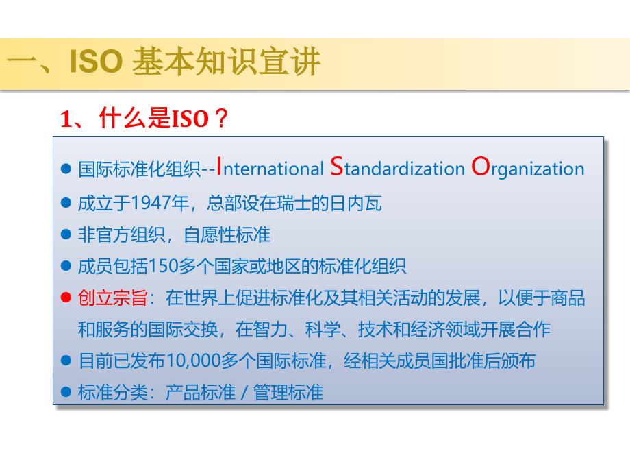 ISO9001标准贯标培训大纲(XXXX版)精编版_第4页