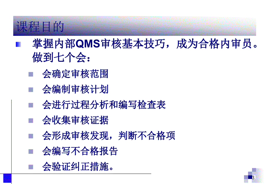 ISO9001内部审核员精编版_第3页