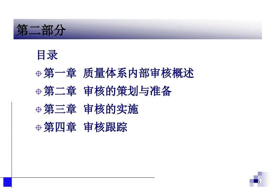 ISO9001内部审核员精编版_第5页