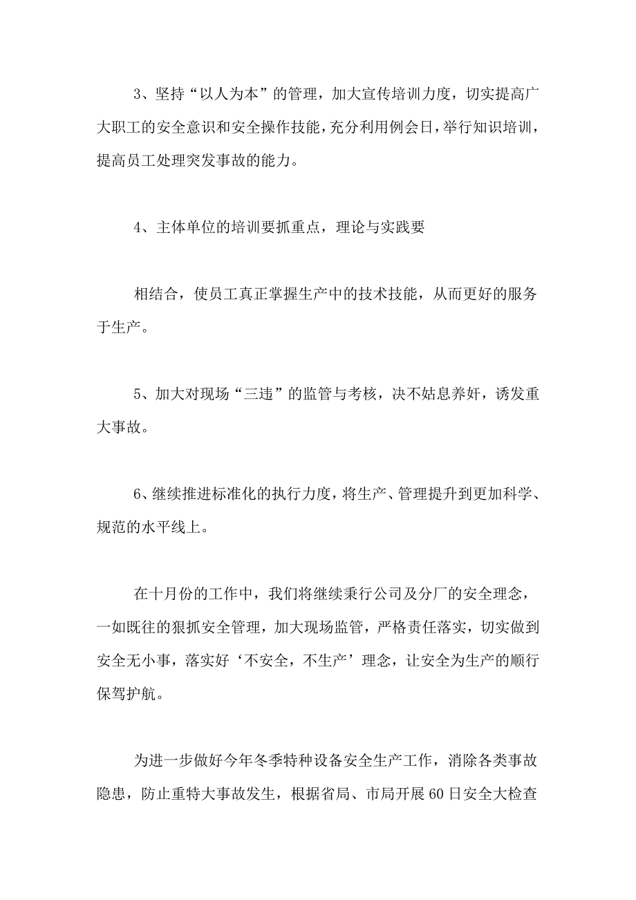 2021年安全工作总结模板合集7篇_第4页