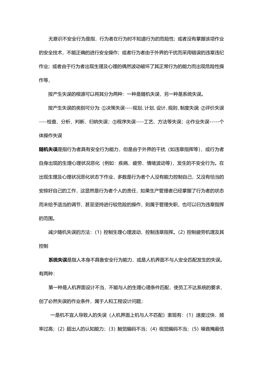 (2020年){安全生产管理}不安全行为控制学习纲要_第3页